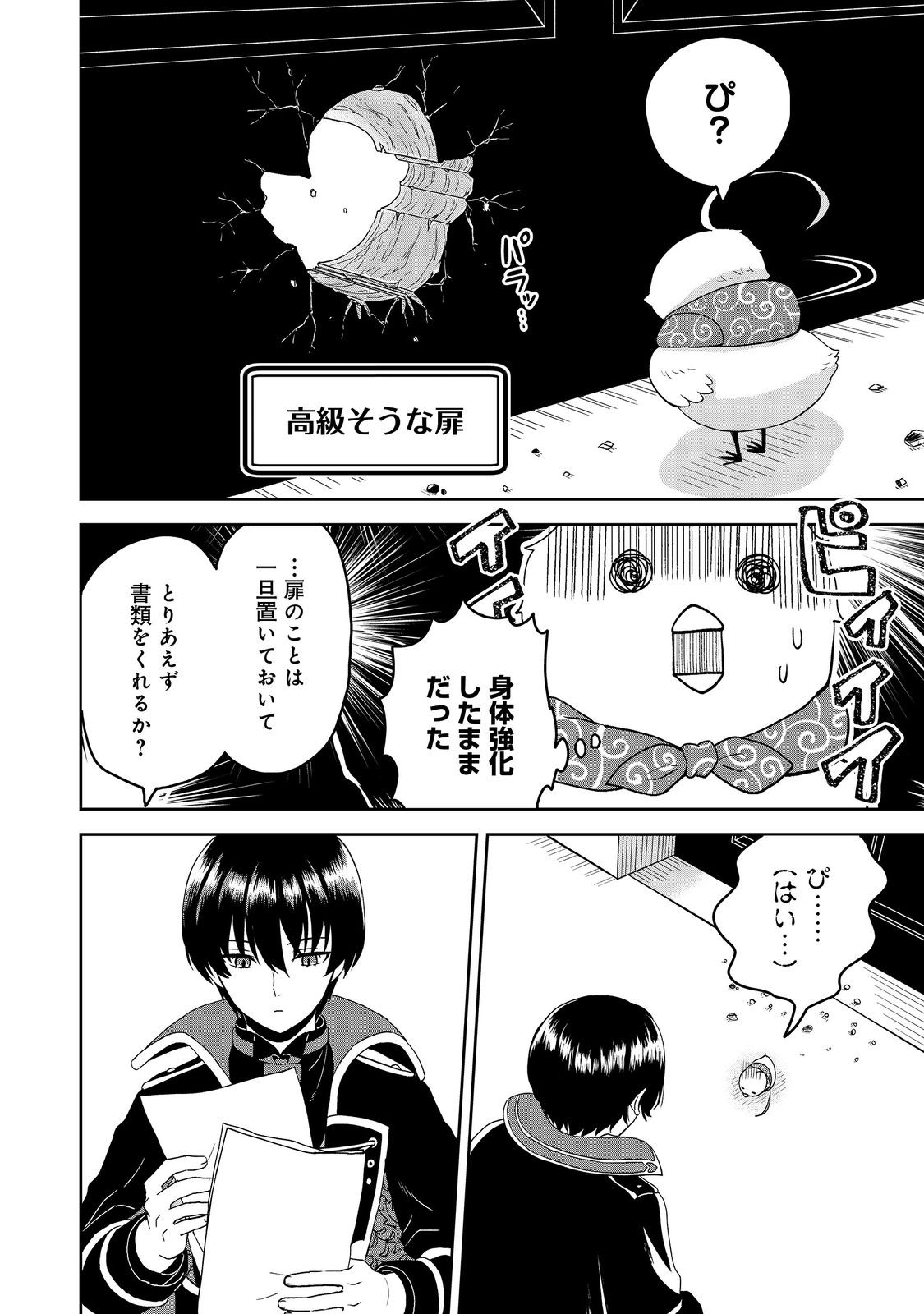 Seijou dakedo Yami Ochi shitara Hiyoko ni Narimashita! - Chapter 2 - Page 22